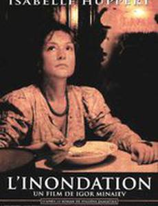 Наводнение