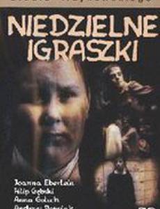 Воскресные игры