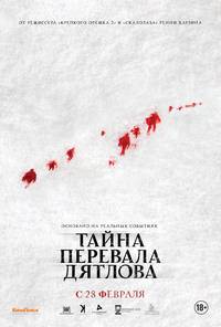 Постер Тайна перевала Дятлова