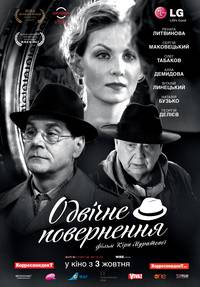 Постер Вечное возвращение