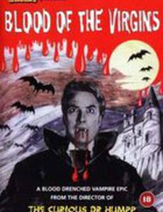 Кровь девственниц