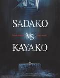Постер из фильма "Садако против Каяко" - 1