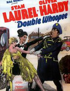 Двойной кутеж