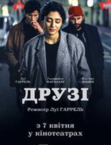 Друзья