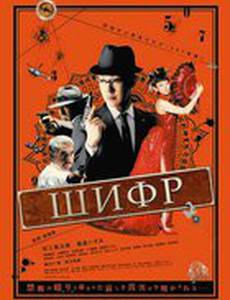 Шифр