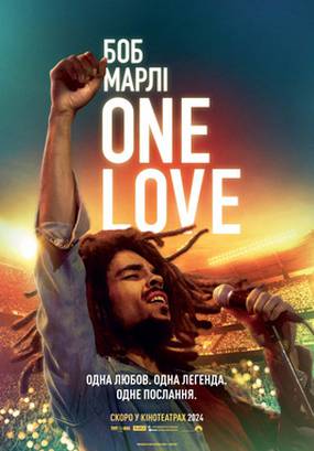 Боб Марли: One Love