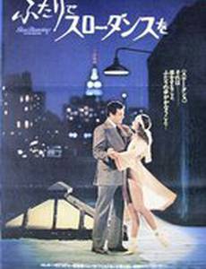 Медленный танец в большом городе