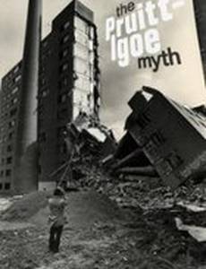 Легенда о Прюит-Игоу