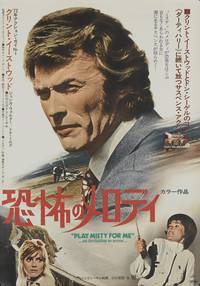 Постер Сыграй мне перед смертью