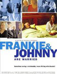 Фрэнки и Джонни женаты
