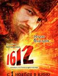 Постер из фильма "1612: Хроники Смутного времени" - 1