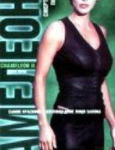 Хамелеон 2: Смертельный поединок