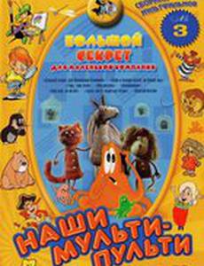 Большой секрет для маленькой компании