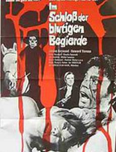 В замке кровавой похоти