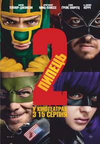 Постер Пипец 2