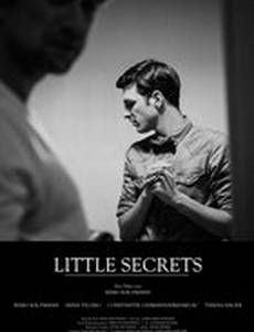 Маленькие тайны