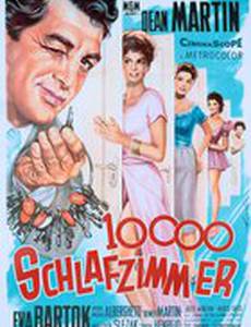 Десять тысяч спален