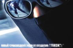 Неудержимые