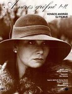 Красная графиня