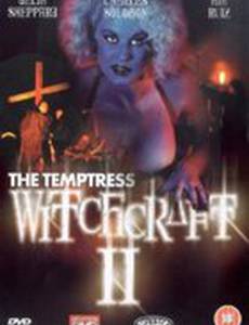 Колдовство 2 (видео)