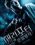 Постер из фильма "Гарри Поттер и Принц-полукровка" - 1