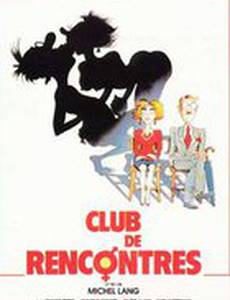 Клуб встреч