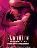Постер из фильма "Двойная жизнь" - 1
