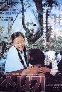 Постер Ливень