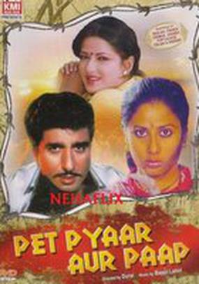 Голод, любовь и грех