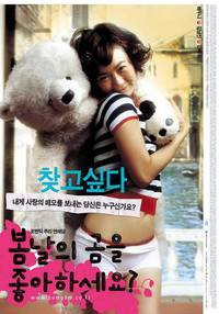 Постер Ты любишь весенних мишек?