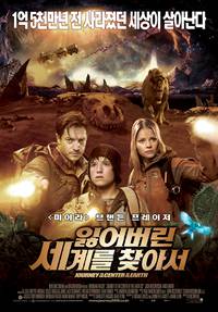 Постер Путешествие к Центру Земли в 3D