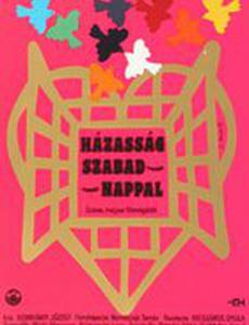 Брак с выходными днями