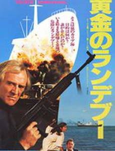 Золотое рандеву