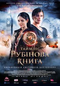Постер Таймлесс. Рубиновая книга