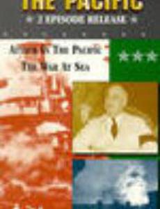 Атака в Тихом океане