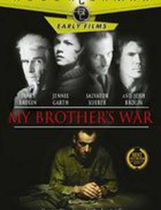 Война моего брата