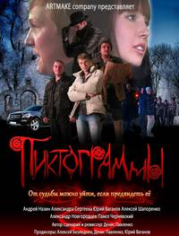 Постер Пиктограммы
