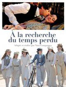 В поисках утраченного времени