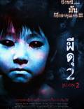 Постер из фильма "Проклятие 2" - 1