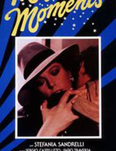 Волшебное мгновение