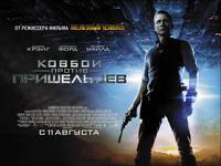 Постер Ковбои против пришельцев