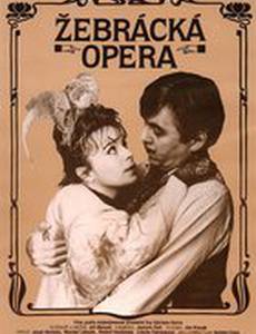 Опера нищих