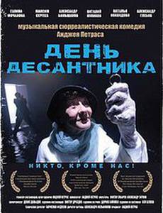 День десантника