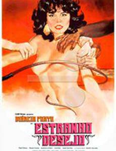 Странное желание