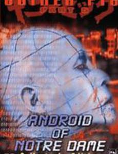 Подопытная свинка 5: Андроид из Нотр Дама (видео)