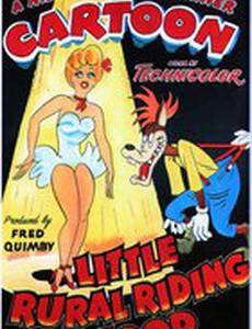 Деревенская Красная Шапочка