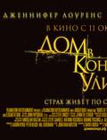 Постер из фильма "Дом в конце улицы" - 1
