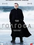 Постер из фильма "Голгофа" - 1