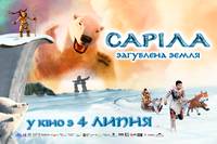 Постер Сарила