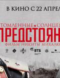 Постер из фильма "Утомленные солнцем 2: Предстояние" - 1